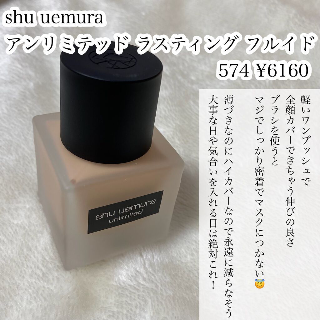 (旧)アンリミテッド ラスティング フルイド/shu uemura/リキッドファンデーションを使ったクチコミ(4枚目)