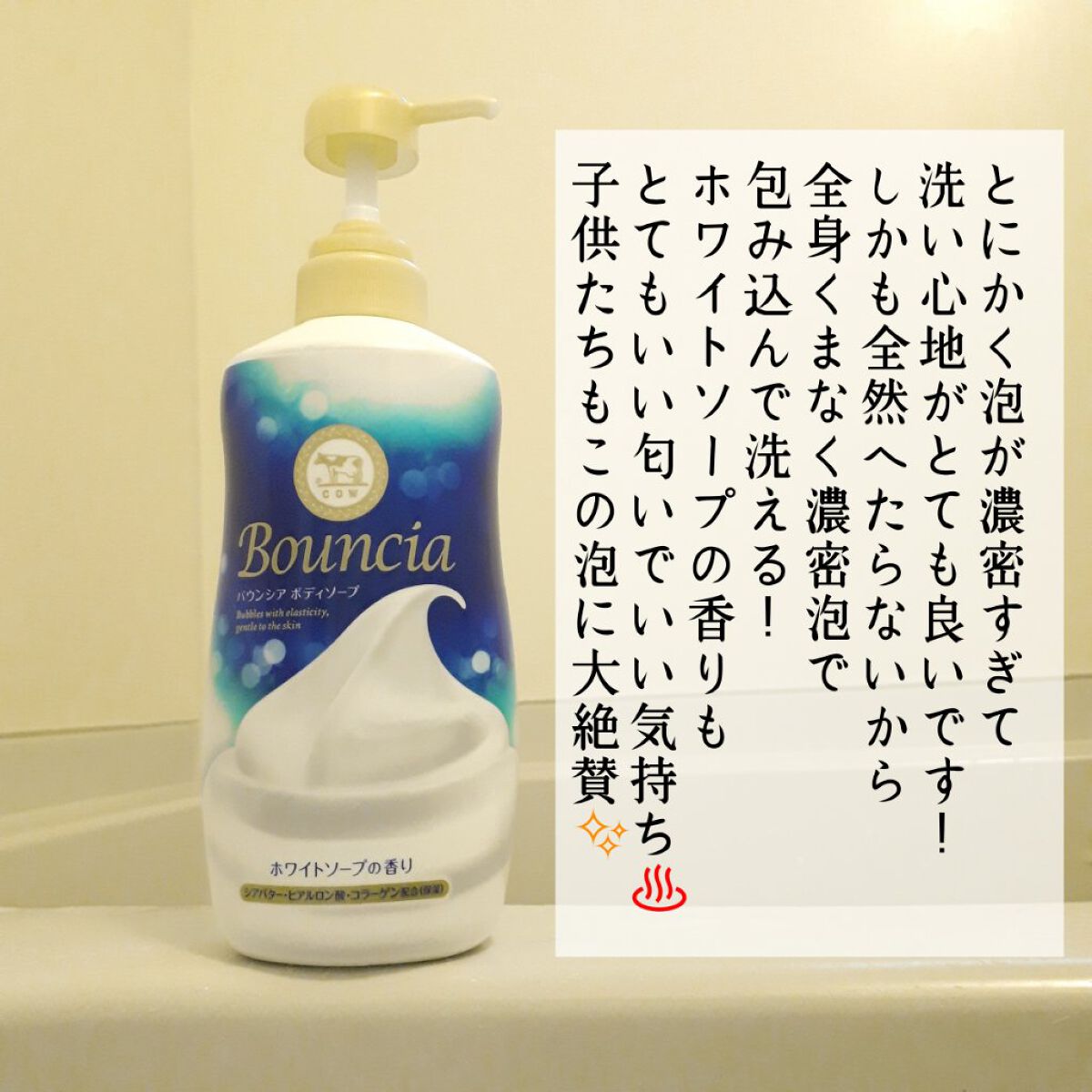バウンシア ボディソープ ホワイトソープの香り/Bouncia/ボディソープを使ったクチコミ(2枚目)