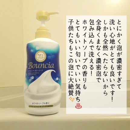 バウンシア ボディソープ ホワイトソープの香り/Bouncia/ボディソープを使ったクチコミ(2枚目)