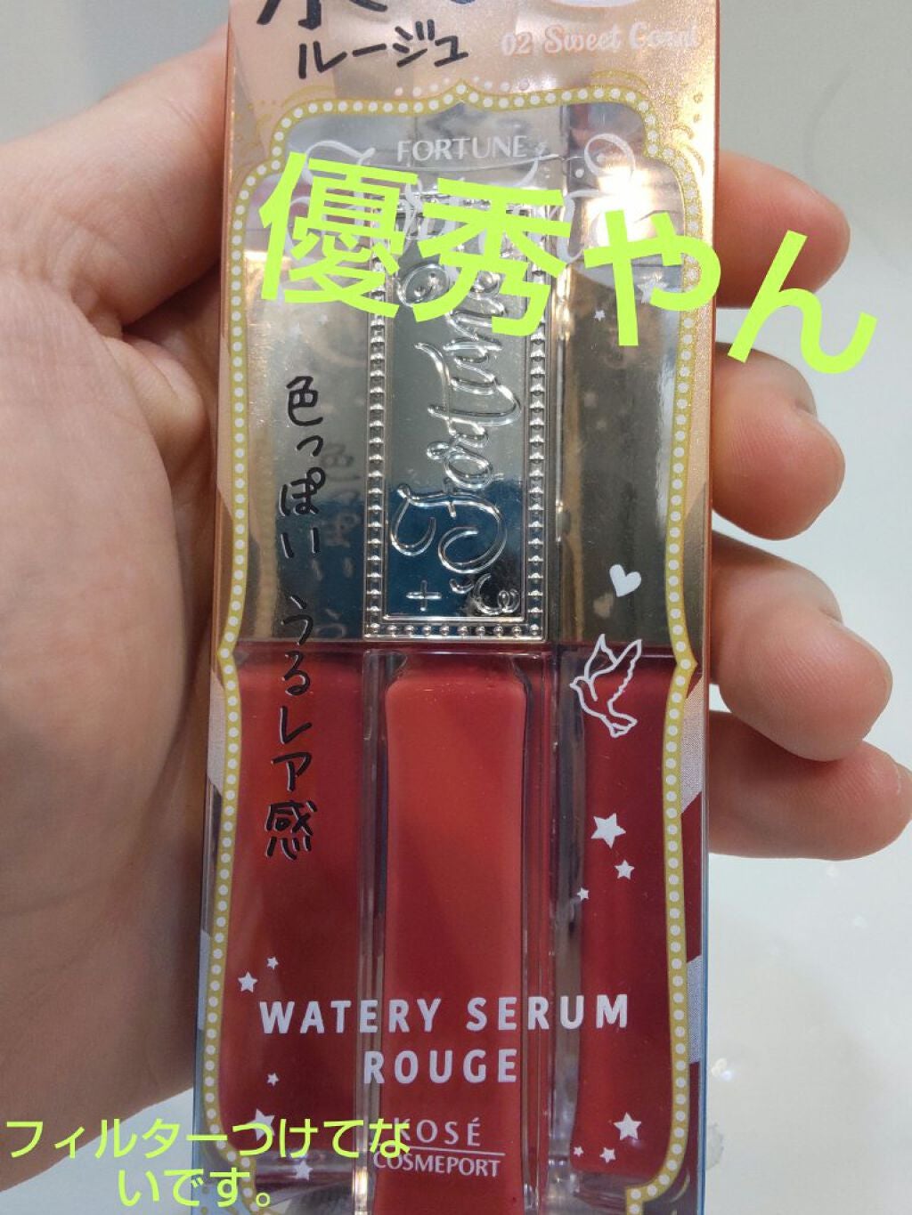 ウォータリーセラムルージュ/フォーチュン/口紅を使ったクチコミ(1枚目)