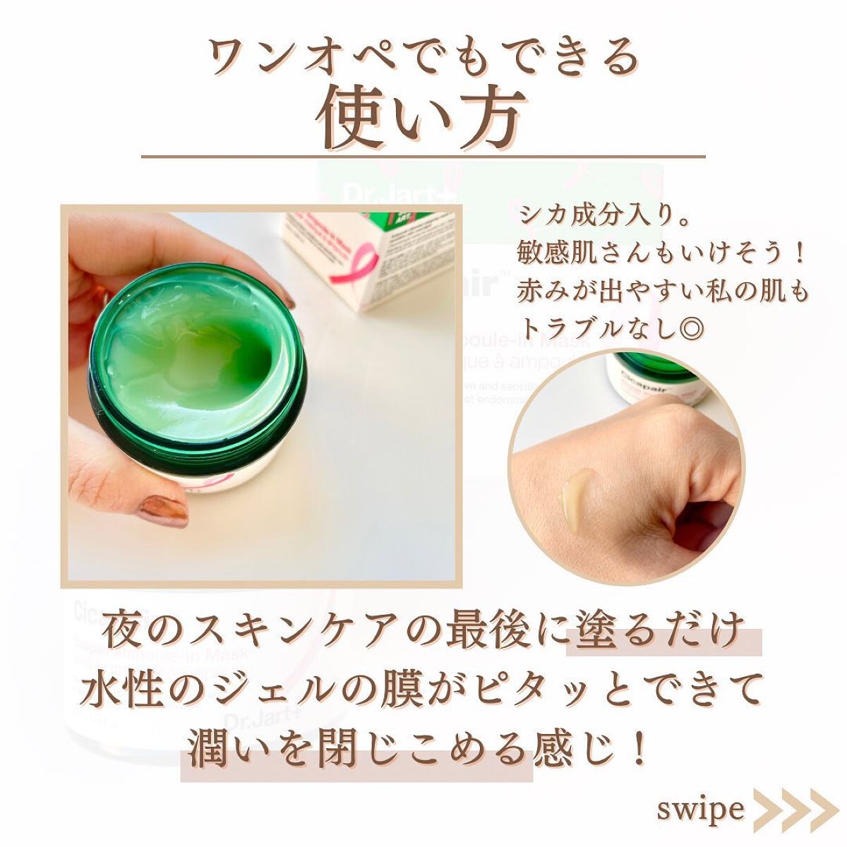 シカペア スリーペア アンプルインマスク/Dr.Jart+/フェイスクリームを使ったクチコミ(4枚目)
