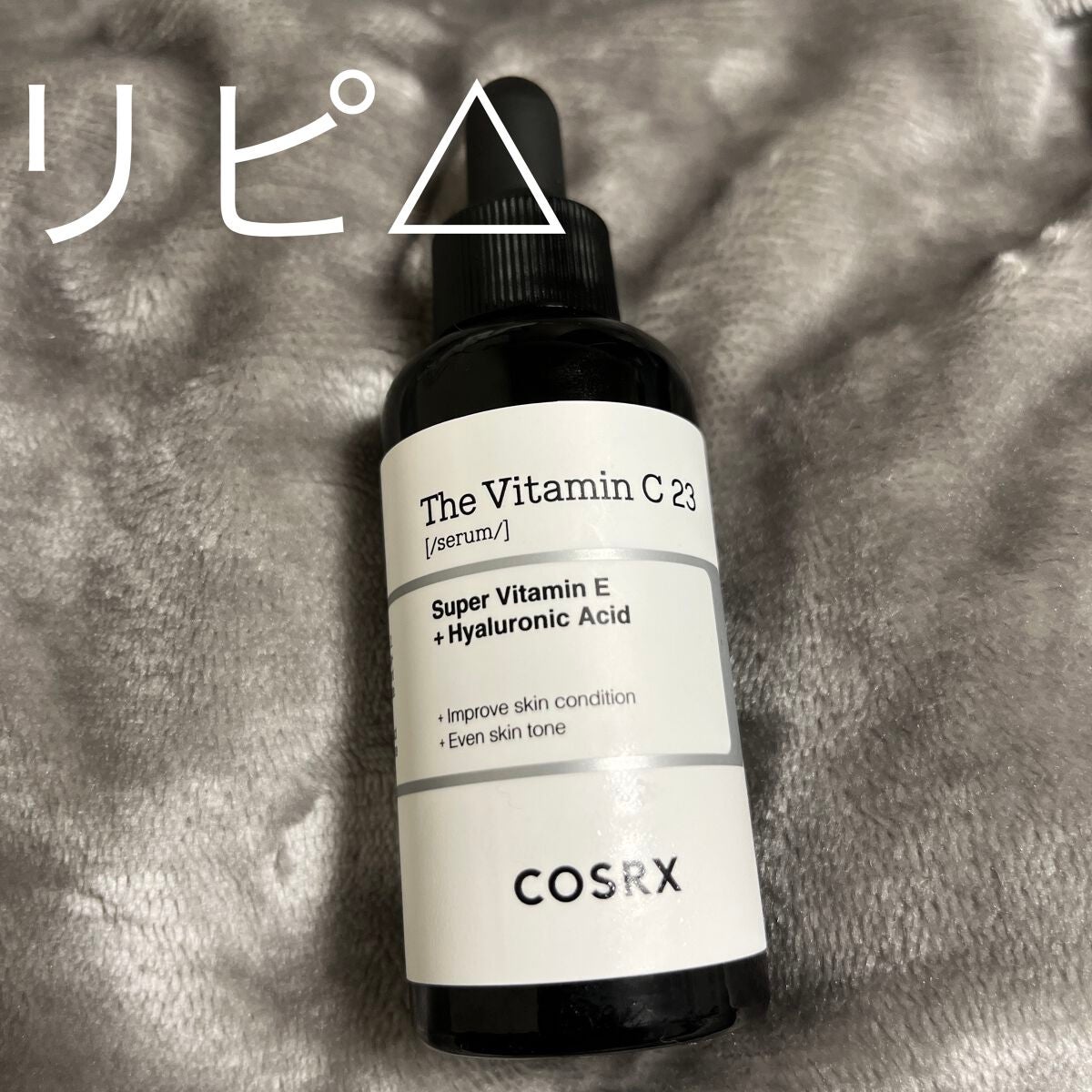 RXザ・ビタミンC23セラム/COSRX/美容液を使ったクチコミ(1枚目)