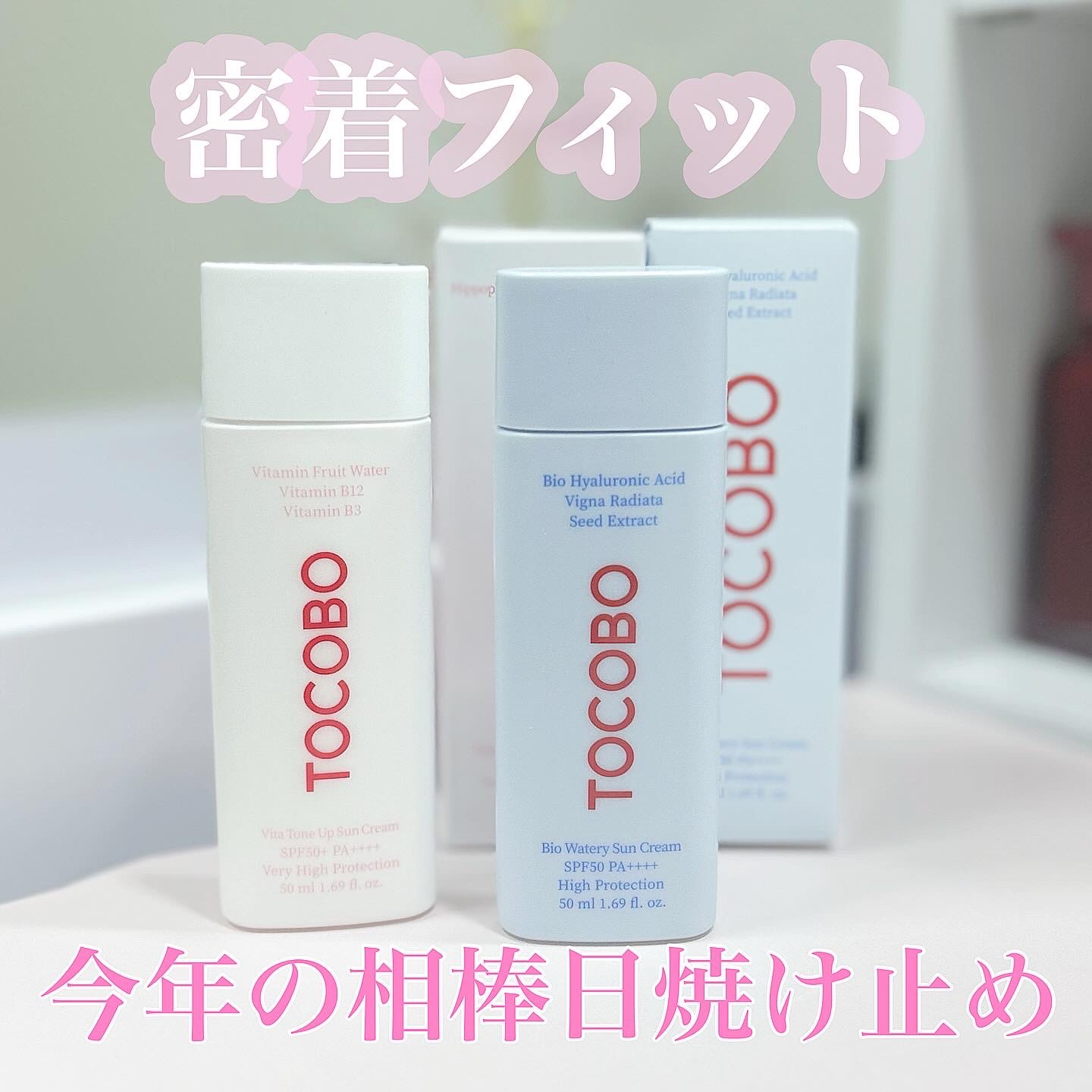 バイオウォータリーサンクリーム/TOCOBO/日焼け止めクリームを使ったクチコミ（1枚目）