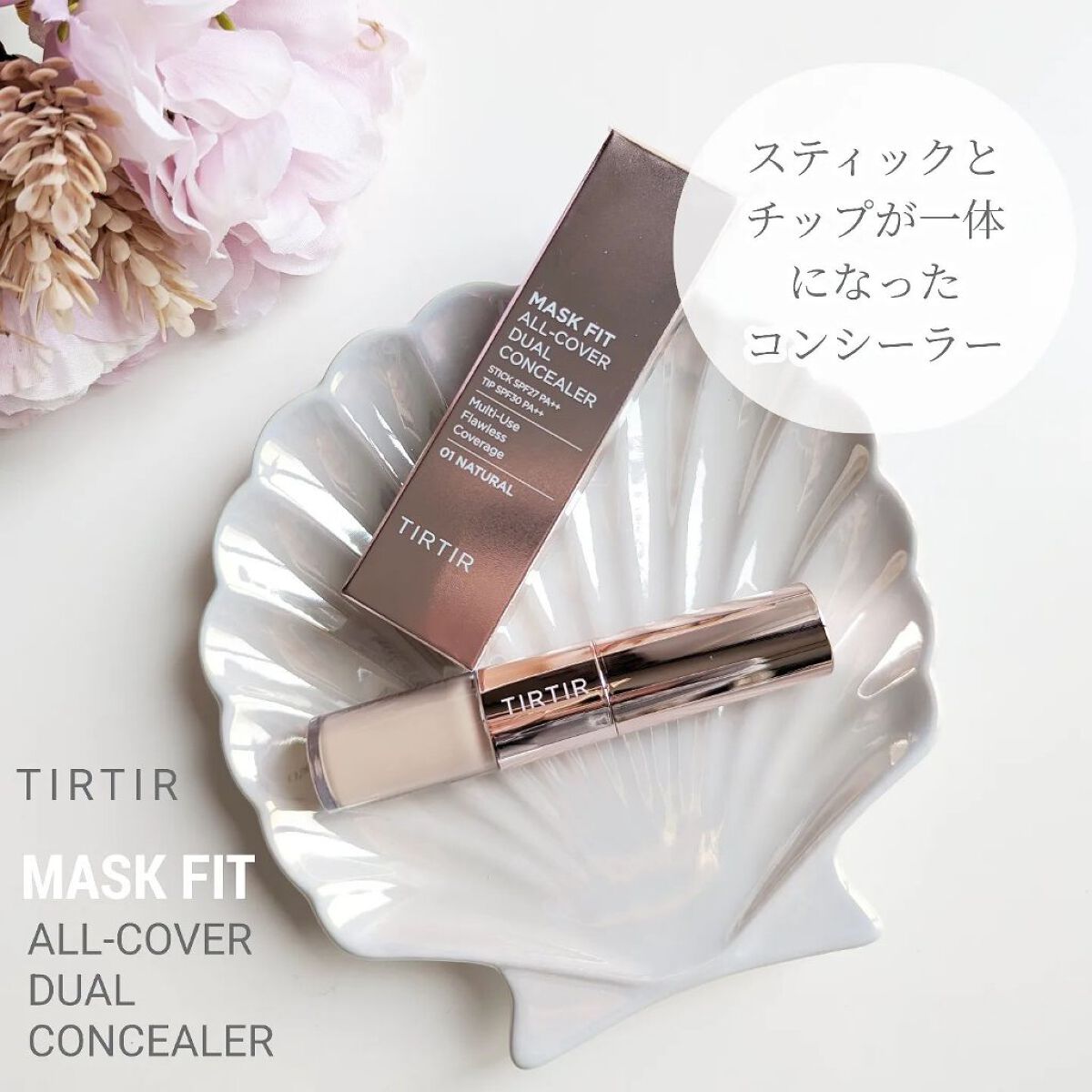 マスクフィットオールカバーデュアルコンシーラー/TIRTIR(ティルティル)/コンシーラーを使ったクチコミ（1枚目）