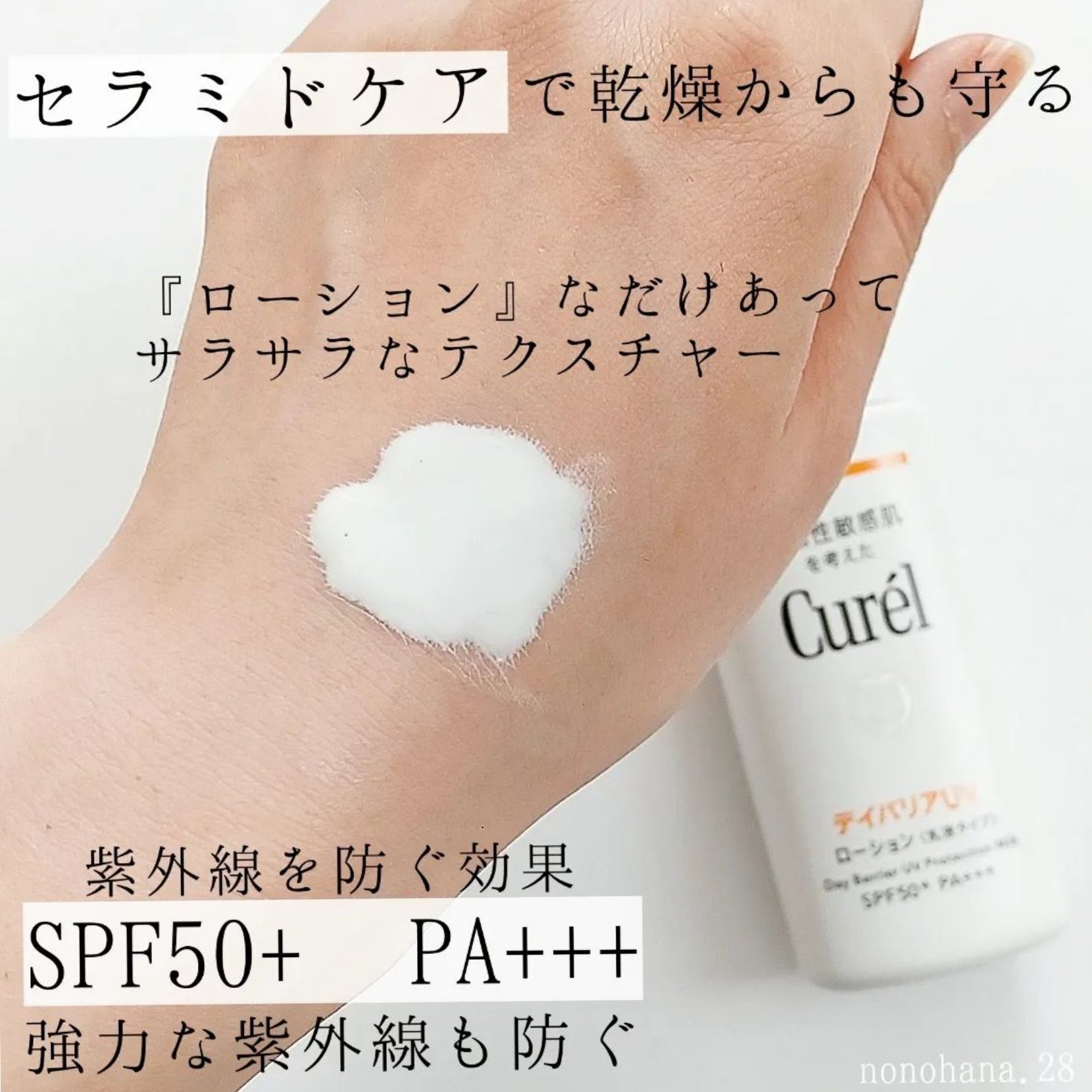 潤浸保湿 UVローション/キュレル/日焼け止めローションを使ったクチコミ（2枚目）