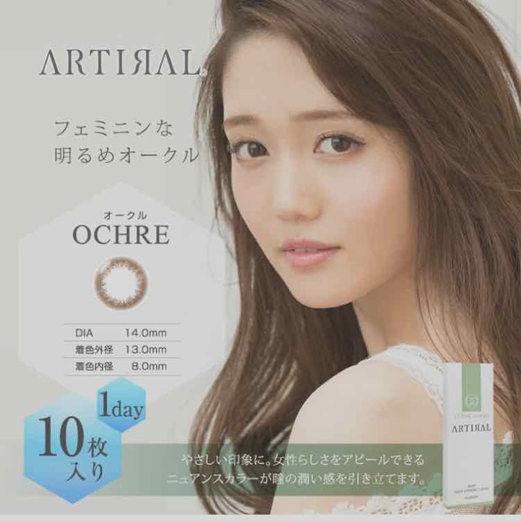 アーティラル ワンデー/ARTIRAL/ワンデー(1DAY)カラコンを使ったクチコミ(1枚目)