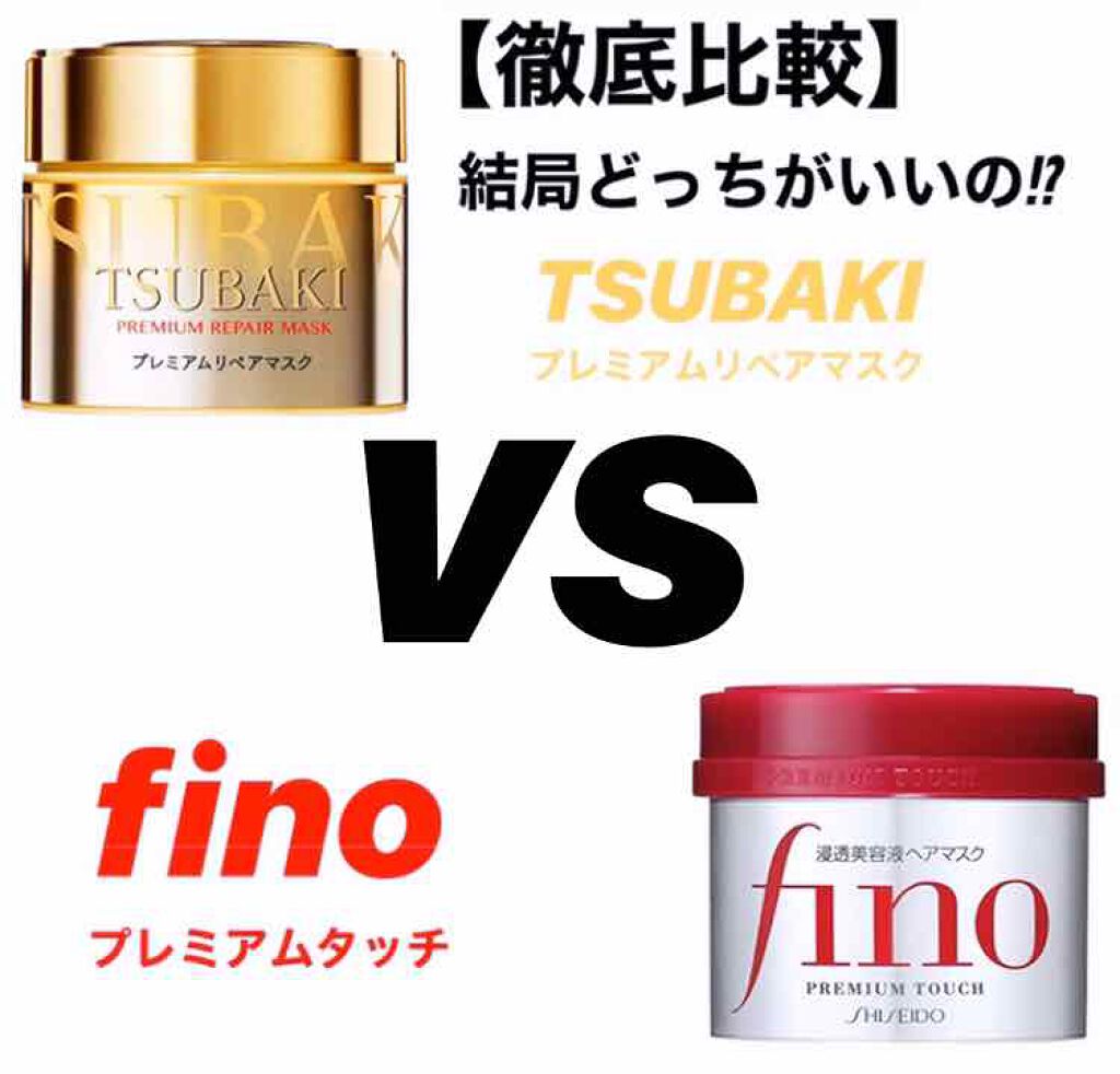 フィーノ　プレミアムタッチ　濃厚美容液ヘアマスク/フィーノ/ヘアマスク・ヘアパックを使ったクチコミ（1枚目）