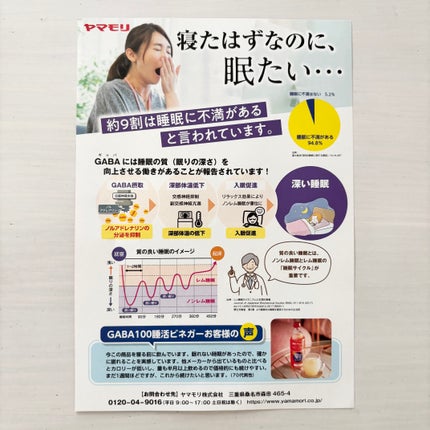 GABA100睡活ビネガー/ヤマモリ/美容ドリンクを使ったクチコミ(3枚目)