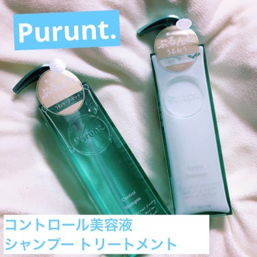 プルント コントロール美容液シャンプー／トリートメント/Purunt./シャンプー・コンディショナーを使ったクチコミ（1枚目）