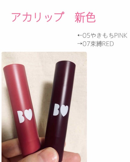 つやぷるリップR/b idol/口紅を使ったクチコミ(1枚目)