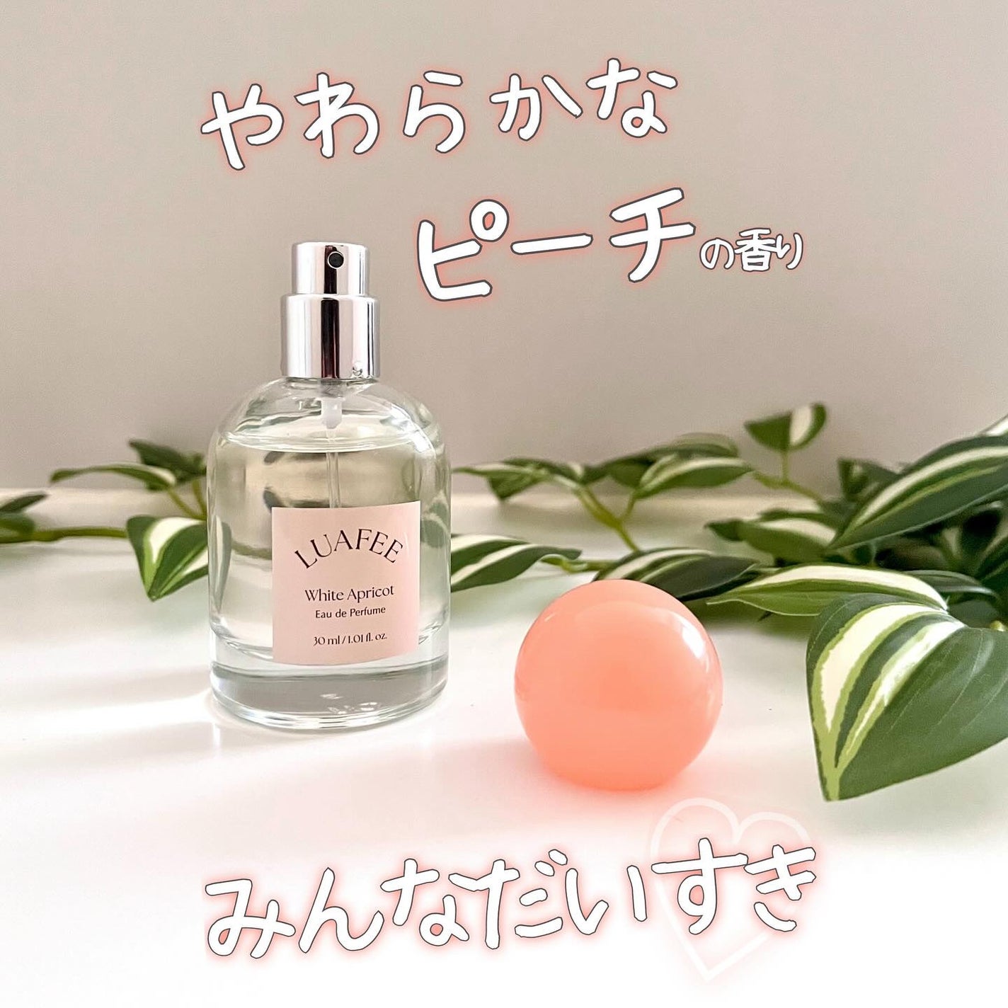 ホワイトアプリコット/LUAFEE/香水(レディース)を使ったクチコミ(1枚目)