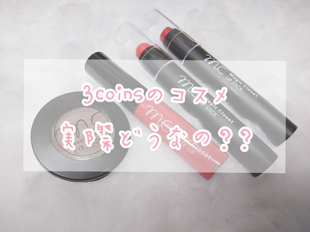 MC ティントリップグロス/MAGIC CLOSET/リップティントを使ったクチコミ（1枚目）