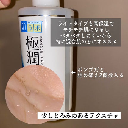 極潤 ヒアルロン液 ライトタイプ/肌ラボ/化粧水を使ったクチコミ(2枚目)