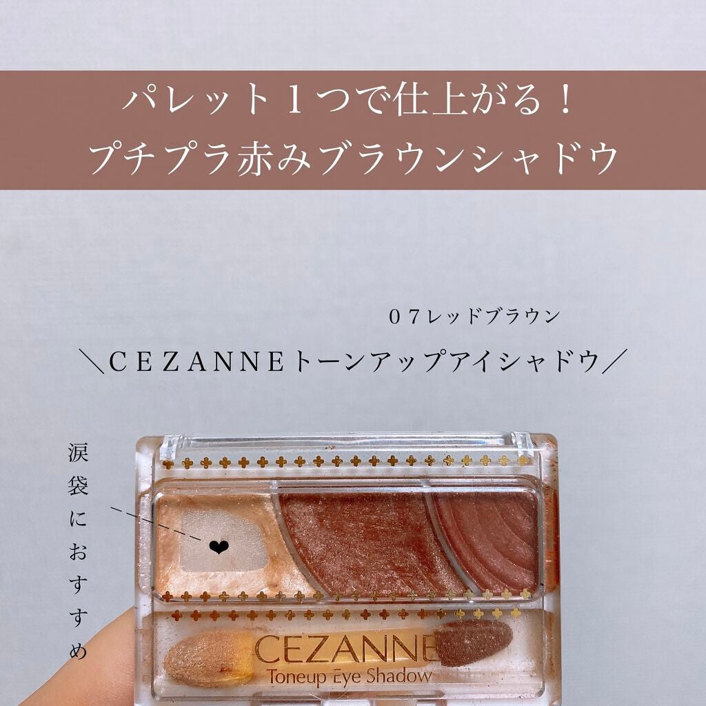 トーンアップアイシャドウ/CEZANNE/アイシャドウパレットを使ったクチコミ(1枚目)