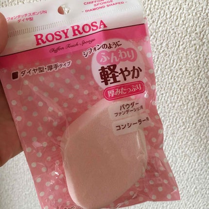 シフォンタッチスポンジN ダイヤ型/ロージーローザ/パフ・スポンジを使ったクチコミ(1枚目)