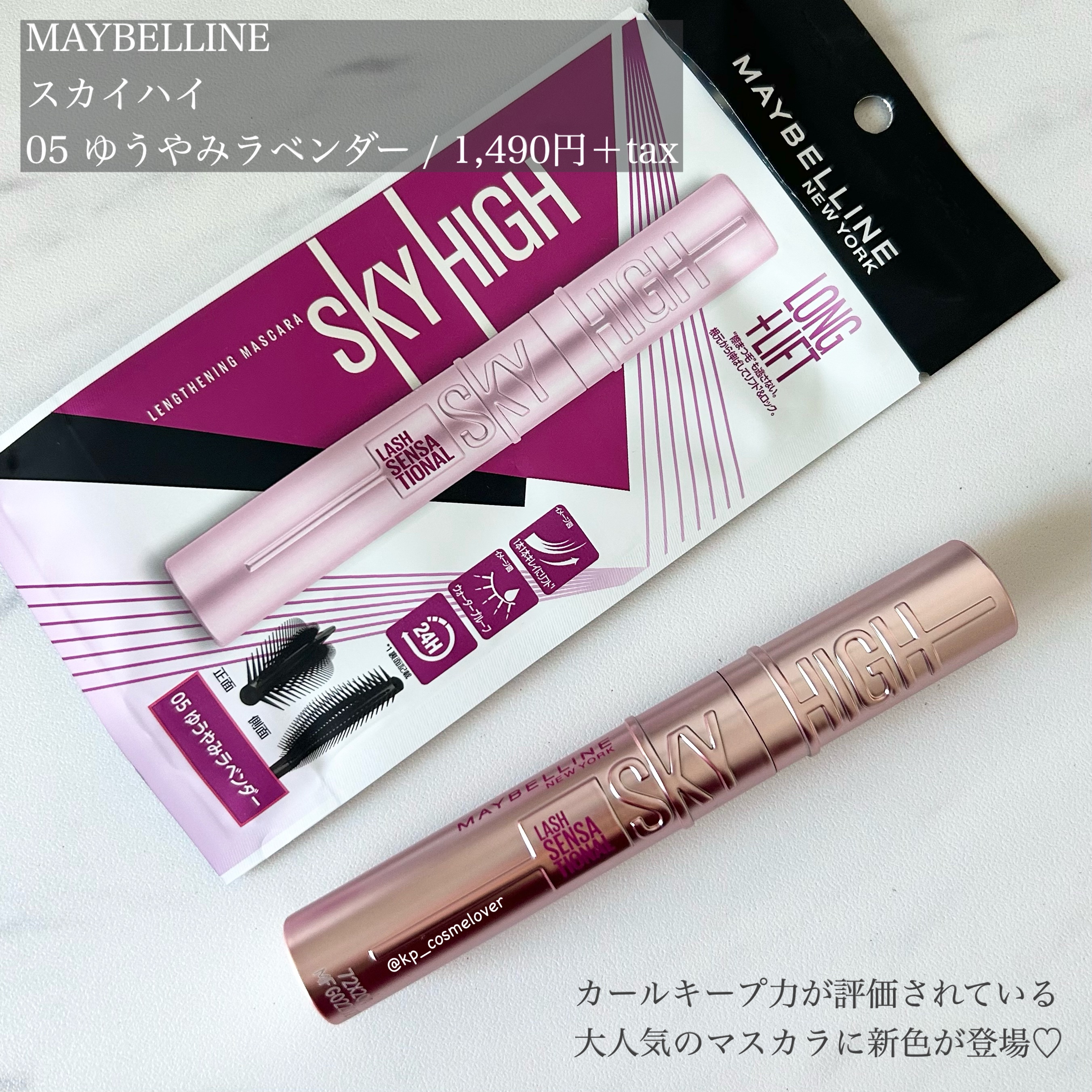 スカイハイ/MAYBELLINE NEW YORK/マスカラを使ったクチコミ（2枚目）