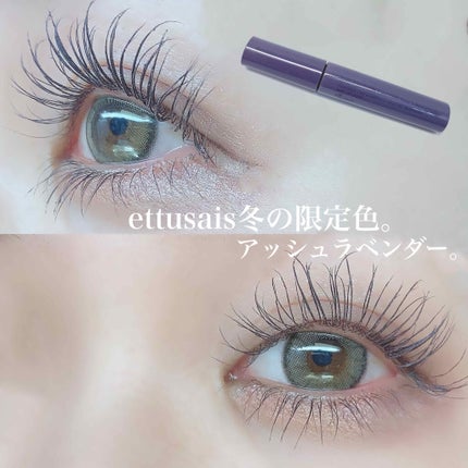 エテュセ アイエディション (マスカラベース)/ettusais/マスカラ下地を使ったクチコミ(1枚目)