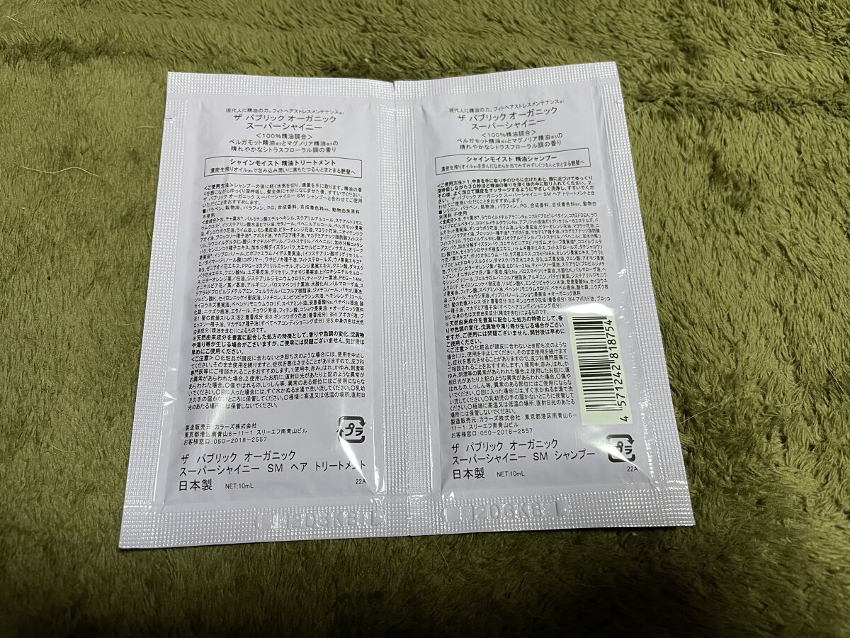 スーパーシャイニー SMシャンプー／SMトリートメント 1dayトライアル(シャンプー10ml+トリートメント10ml)/THE PUBLIC ORGANIC/市販シャンプーを使ったクチコミ（2枚目）