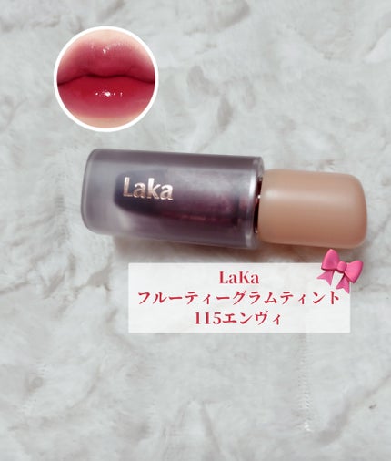 フルーティーグラムティント/Laka/リップティントを使ったクチコミ(2枚目)