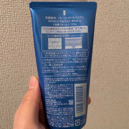 パーフェクトホイップn/SENKA(専科)/洗顔フォームを使ったクチコミ(6枚目)