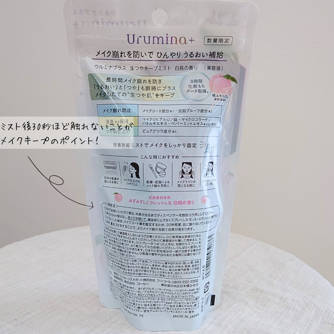 ウルミナプラス 生つやキープミスト 白桃の香り/ウルミナプラス/ミスト状化粧水を使ったクチコミ（3枚目）