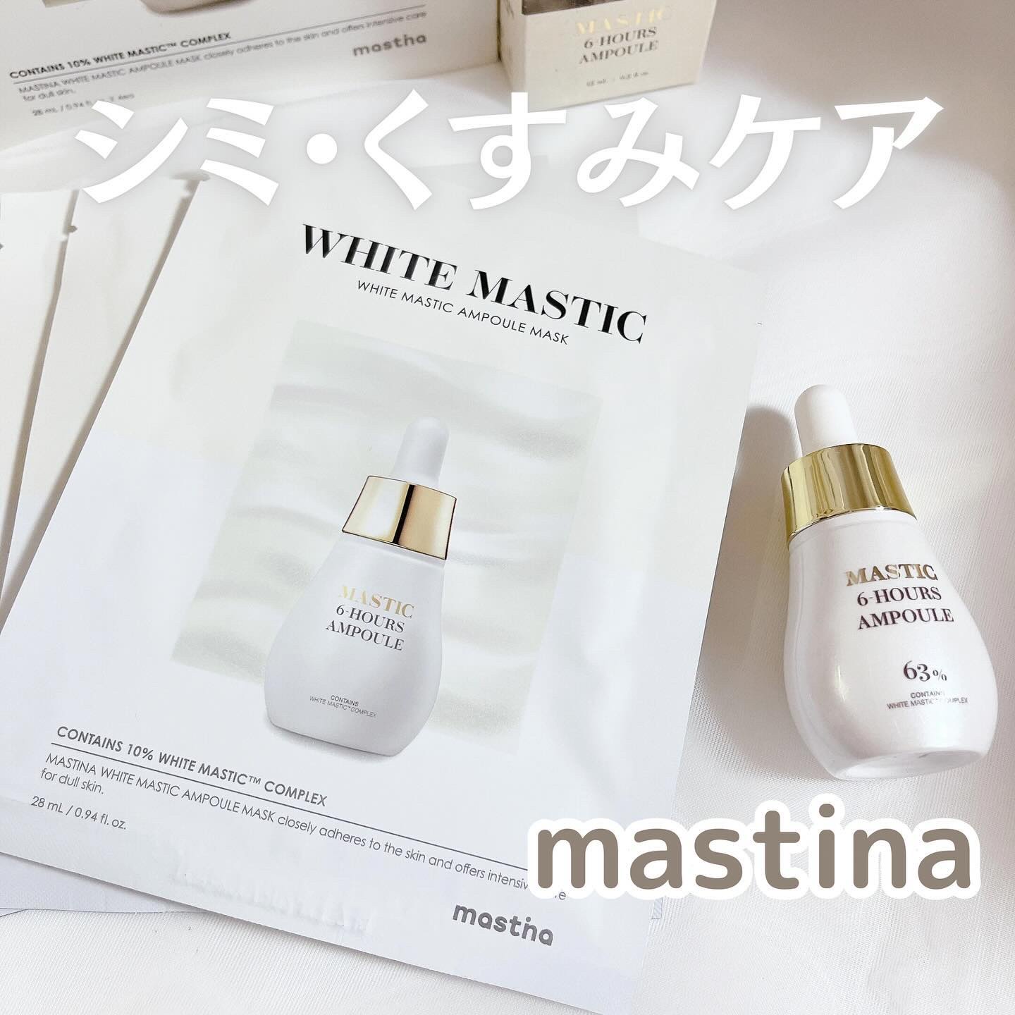 Mastic 6 Hours Ampoule /Mastina/美容液を使ったクチコミ（1枚目）