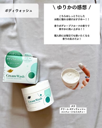 ダヴ クリームボディウォッシュ コンフォートモイスチャー/ダヴ/ボディソープを使ったクチコミ(5枚目)