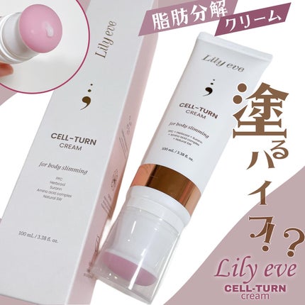 セルターンクリーム 100ml/リリーイブ/フェイスクリームを使ったクチコミ(1枚目)