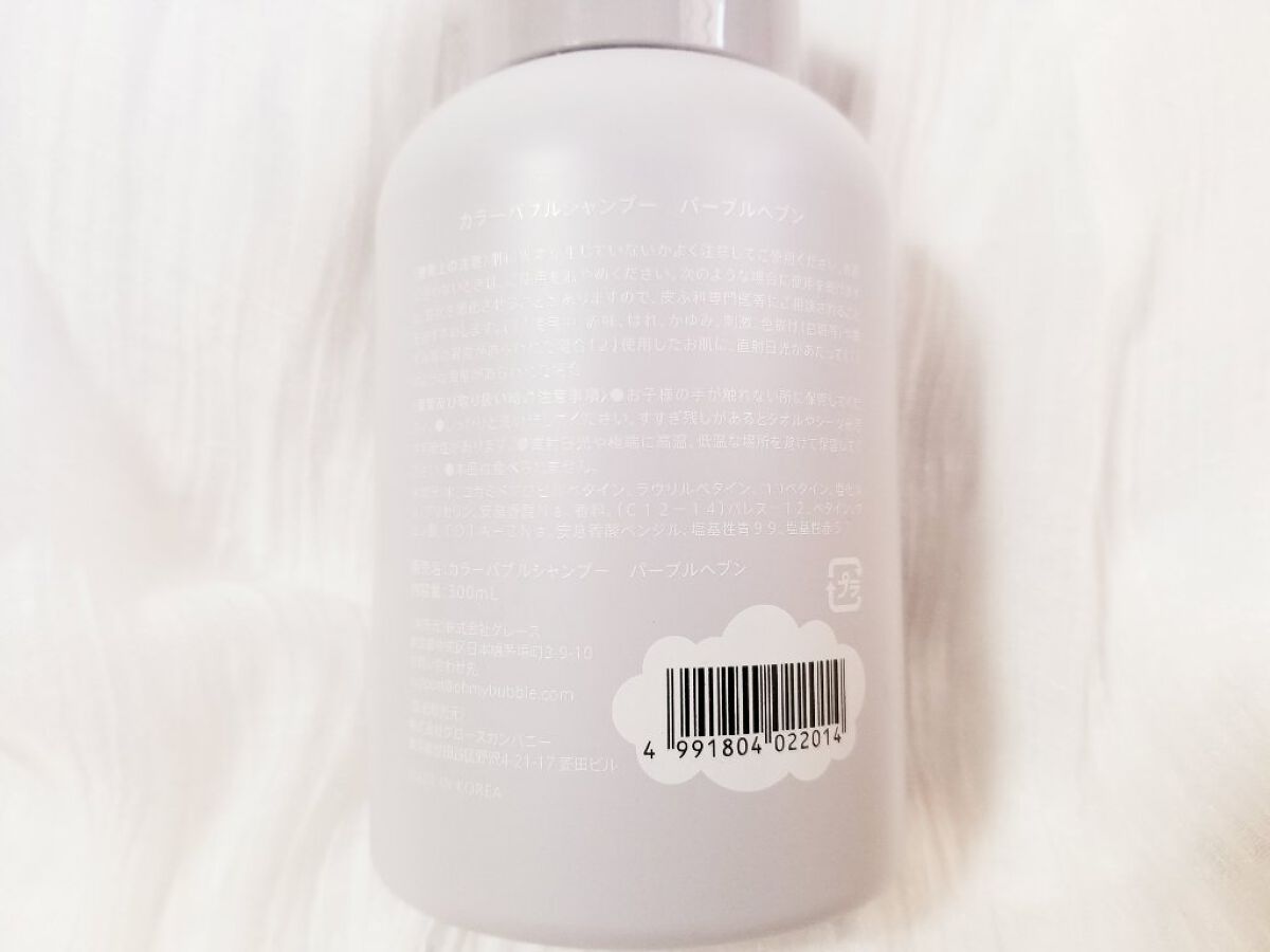 カラーバブルシャンプー/OH MY BUBBLE/市販シャンプーを使ったクチコミ（3枚目）