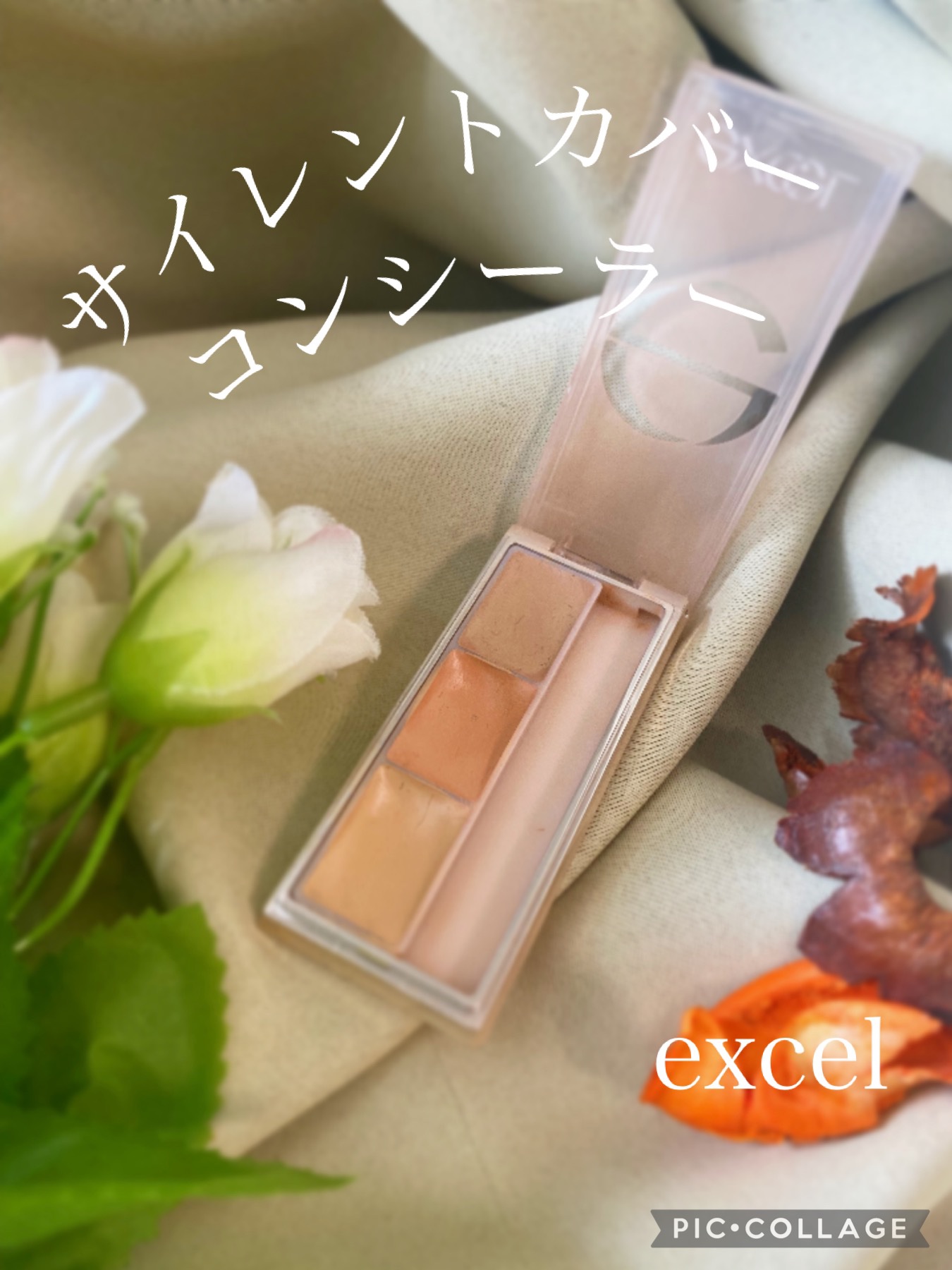 サイレントカバー コンシーラー/excel/パレットコンシーラーを使ったクチコミ（1枚目）