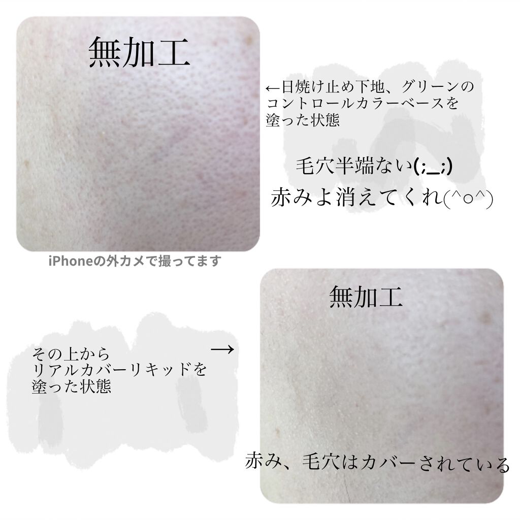 リアルカバーリキッド（ライトグロウ）/KATE/リキッドファンデーションを使ったクチコミ（2枚目）