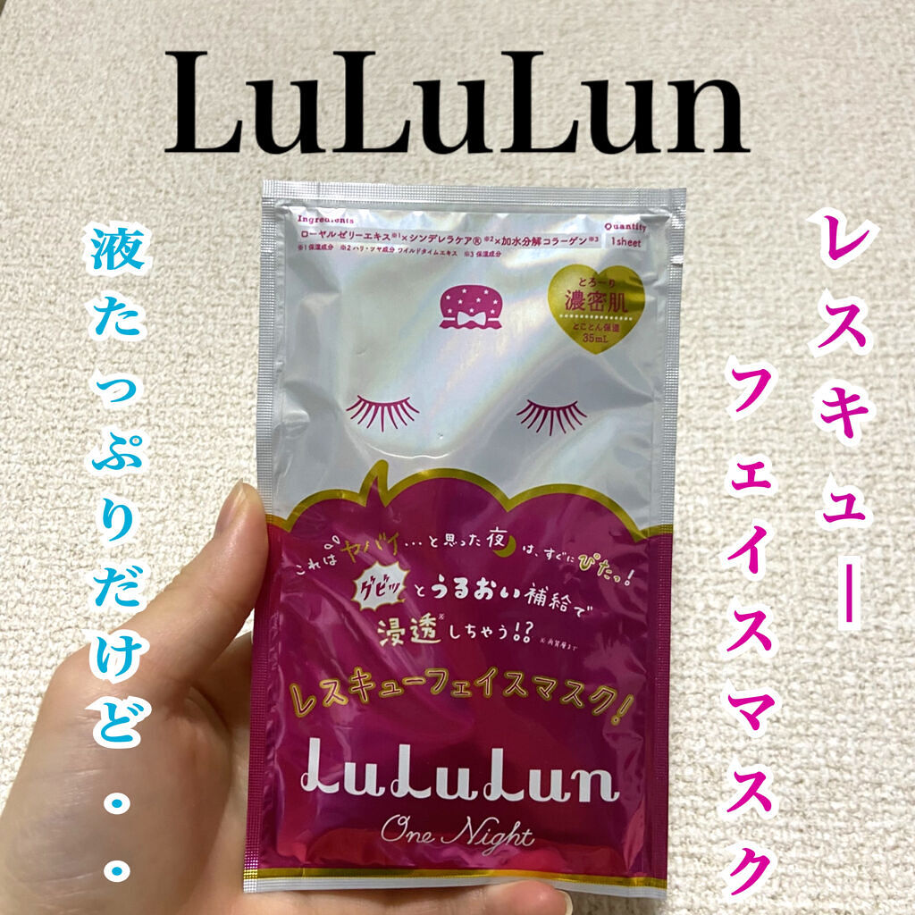 ルルルンワンナイト レスキュー保湿（旧品）/ルルルン/シートマスク・パックを使ったクチコミ（1枚目）