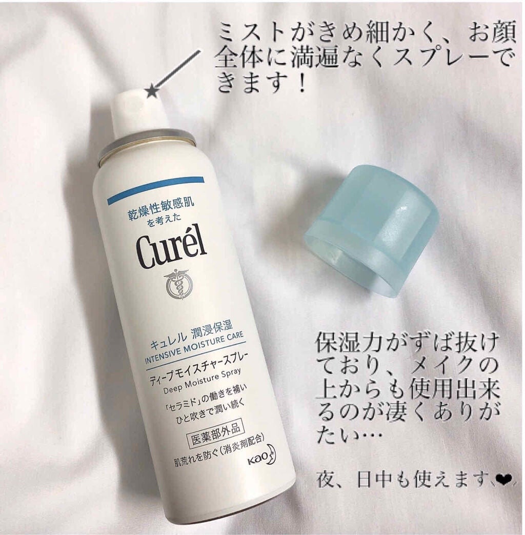 ディープモイスチャースプレー/キュレル/ミスト状化粧水を使ったクチコミ(2枚目)