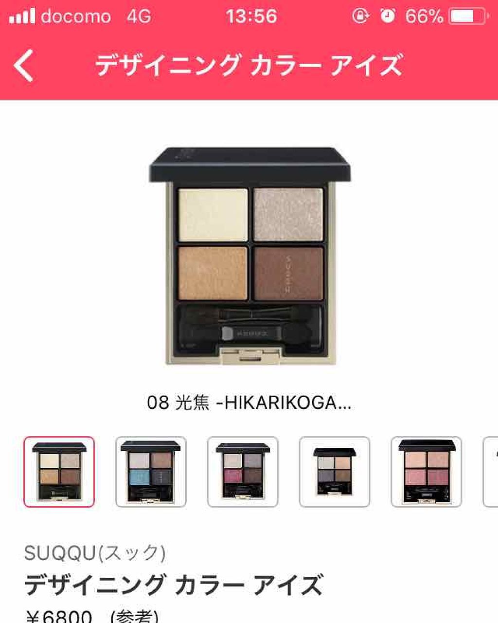 まる on LIPS 「社会人になったらSUQQUのアイシャドウとリップ欲しい。色は多..」(3枚目)