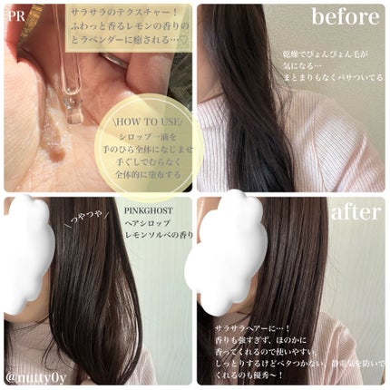 オーガニックヘアシロップ/PINKGHOST/ヘアオイルを使ったクチコミ(2枚目)