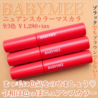 ニュアンスカラーマスカラ ボルドーブラウン/BABYMEE/マスカラを使ったクチコミ（1枚目）