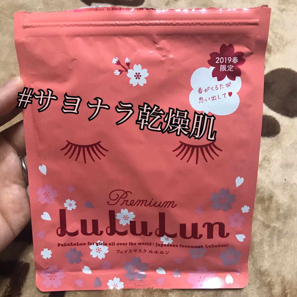 プレミアムルルルン 桜(さくらの香り)/ルルルン/シートマスク・パックを使ったクチコミ(1枚目)