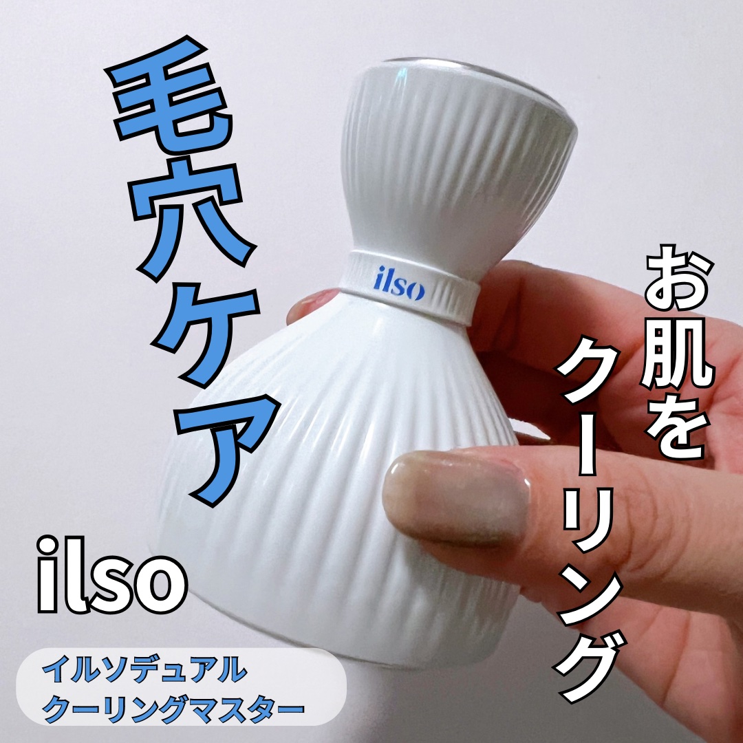 イルソデュアルクーリングマスター/ilso/美顔器・マッサージを使ったクチコミ（1枚目）