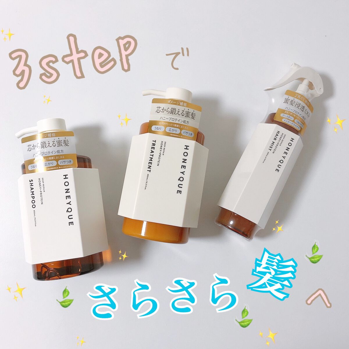 ディープリペア シャンプー モイスト/ヘアトリートメント モイスト/ハニーク/市販シャンプーを使ったクチコミ(1枚目)