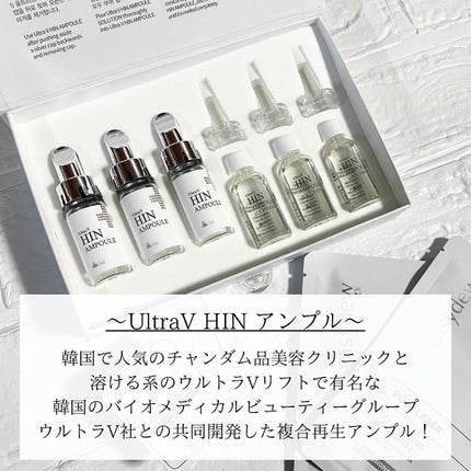 UltraV HIN AMPOUL/Hin/美容液を使ったクチコミ(6枚目)