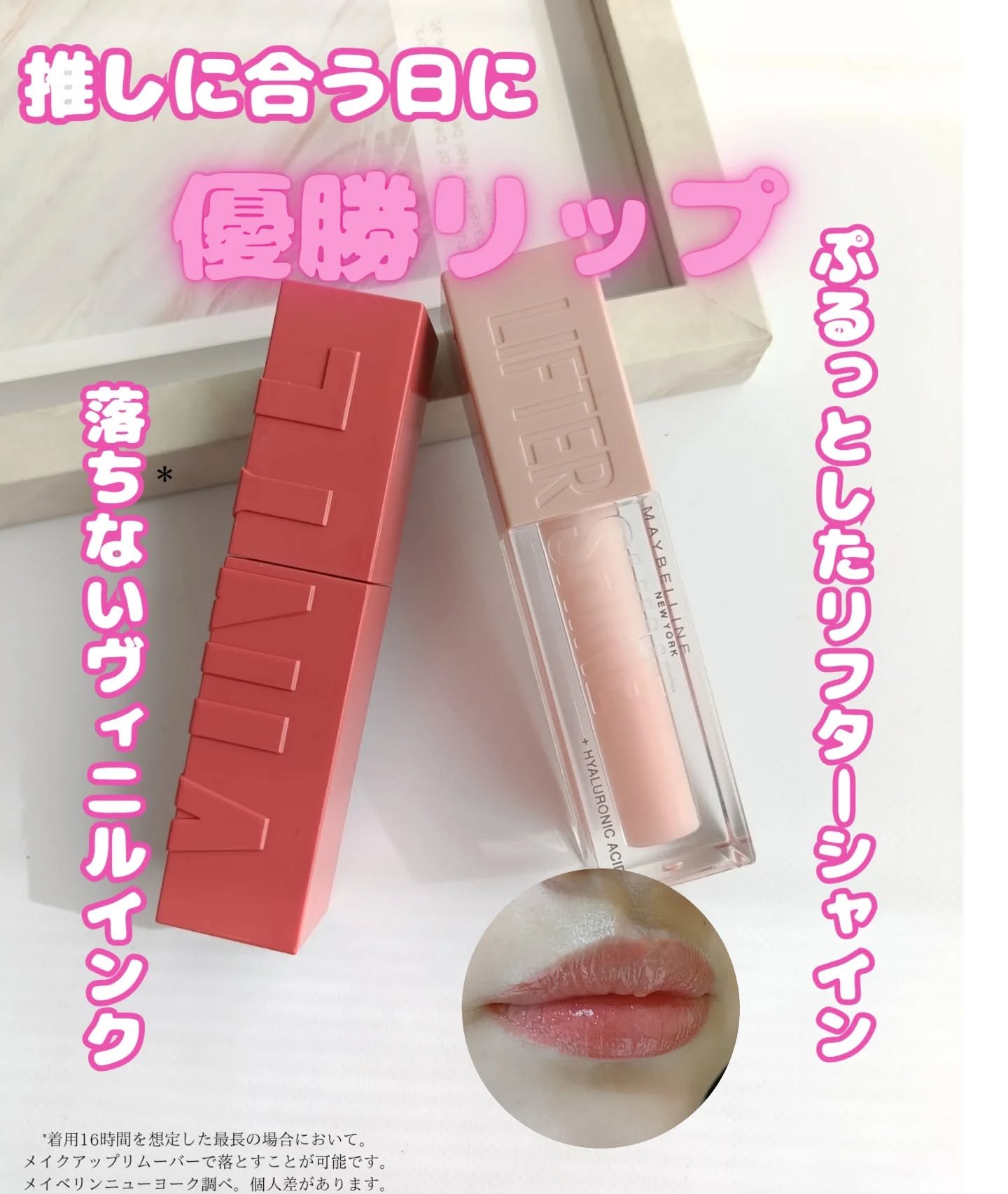 SPステイ ヴィニルインク/MAYBELLINE NEW YORK/口紅を使ったクチコミ（1枚目）