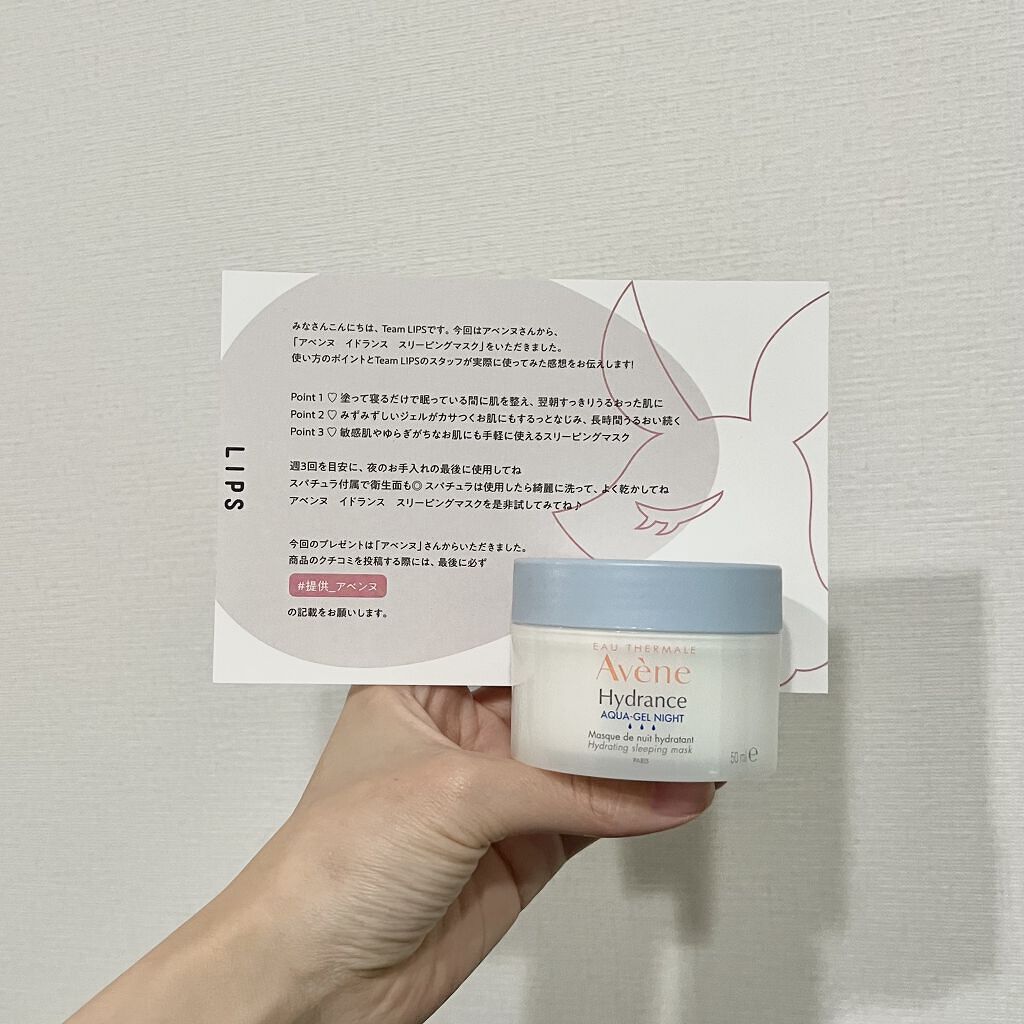 イドランス スリーピングマスク/アベンヌ/シートマスク・パックを使ったクチコミ（1枚目）