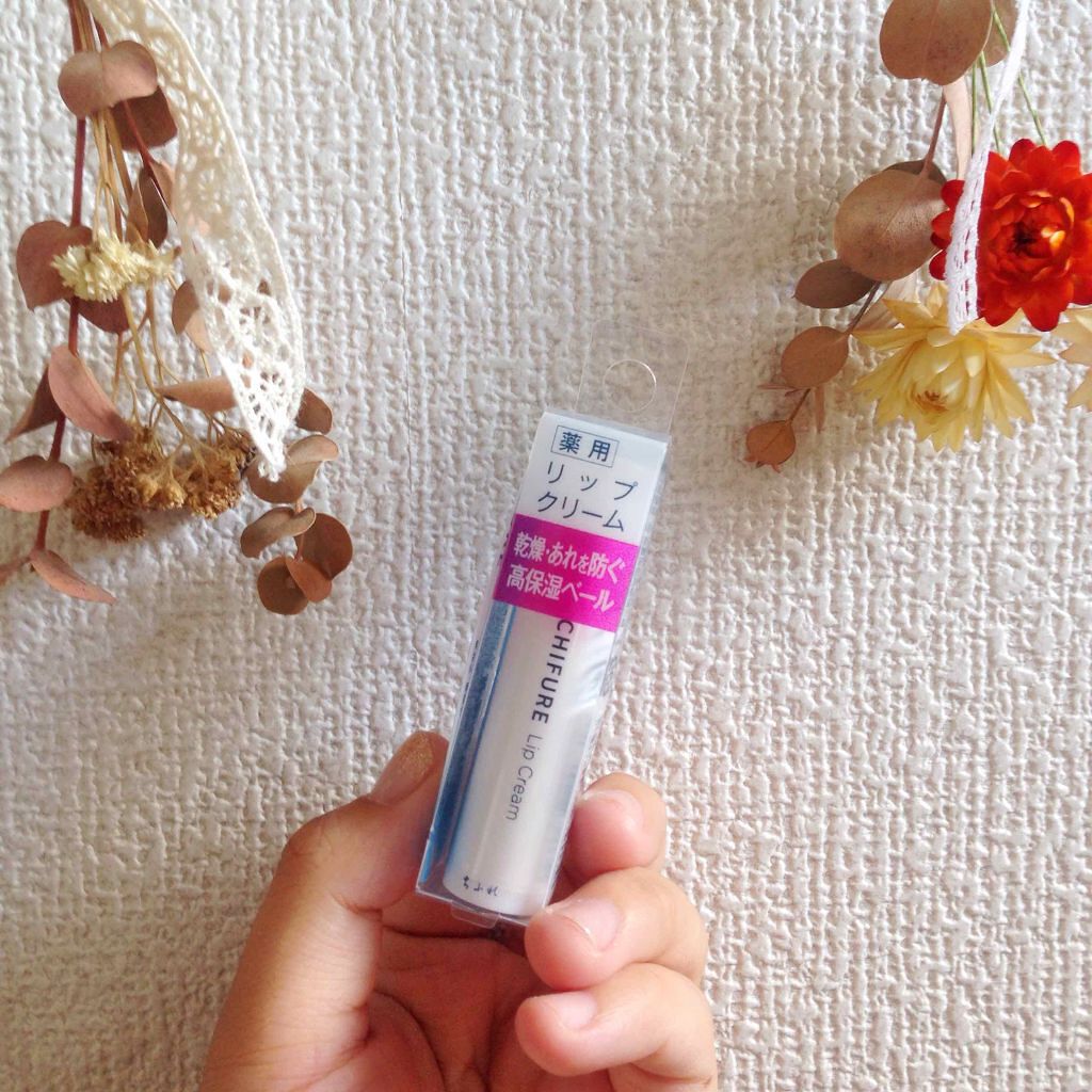 リップ クリーム/ちふれ/リップクリームを使ったクチコミ（1枚目）