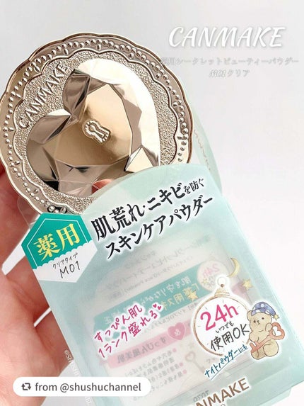 薬用シークレットビューティーパウダー/キャンメイク/フェイスパウダーを使ったクチコミ(1枚目)