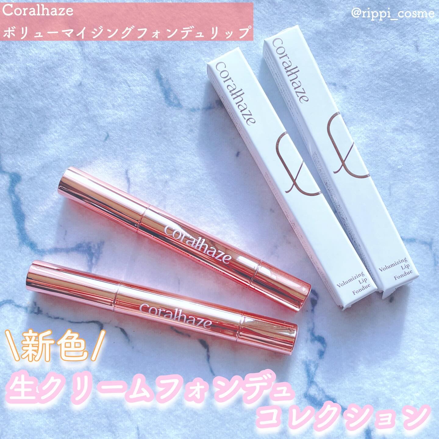 ボリューマイジングフォンデュリップ/Coralhaze/口紅を使ったクチコミ（1枚目）