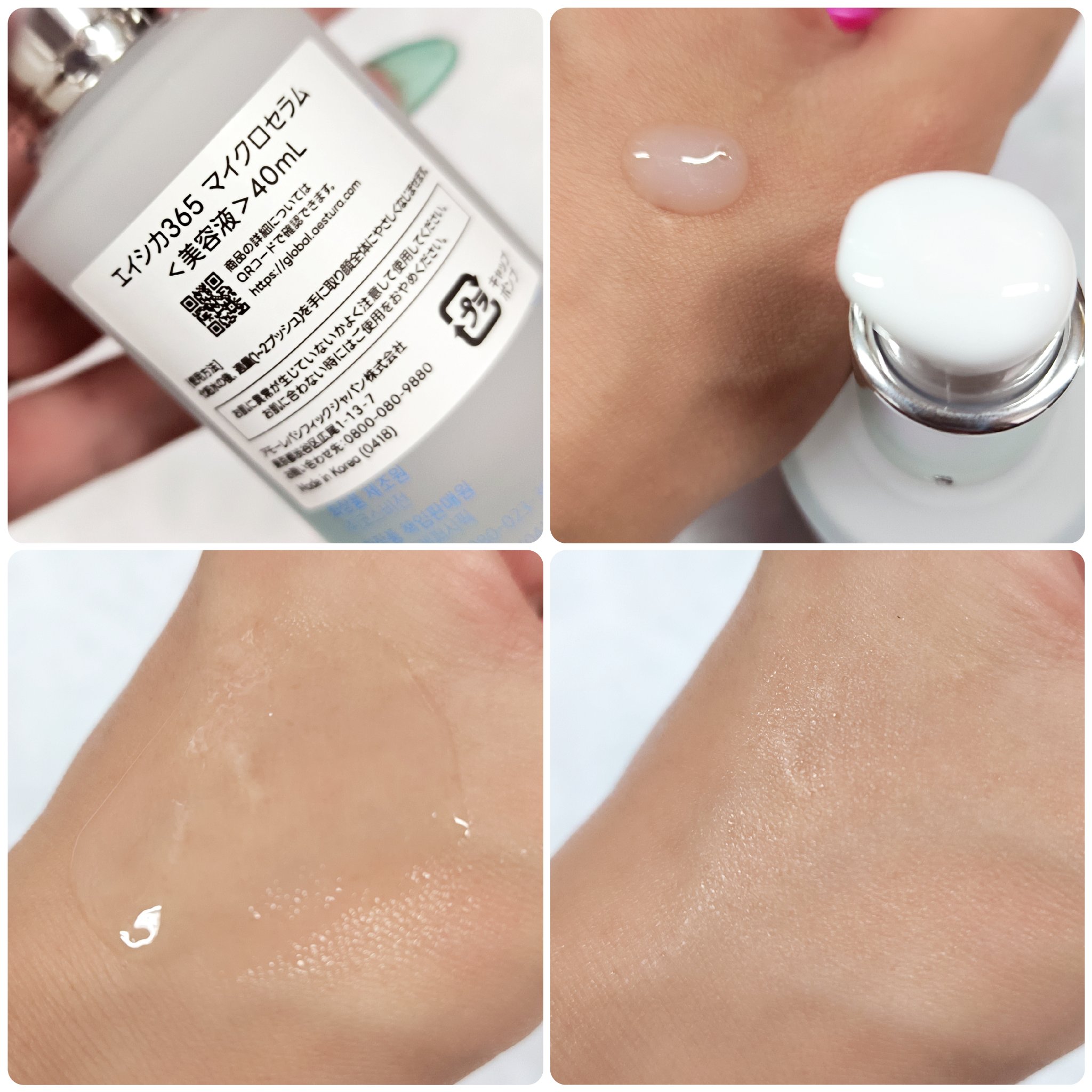 エイシカ365マイクロセラム/AESTURA/美容液を使ったクチコミ（2枚目）