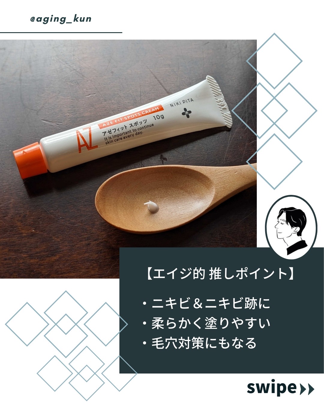 AZ アゼフィットスポッツ/NIKI PITA/フェイスクリームを使ったクチコミ（3枚目）