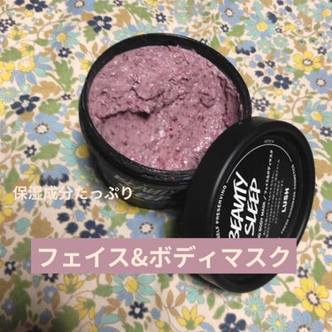 今回はLUSHのフェイス&ボディマスク
「ビューティスリープ」を紹介したいと思います。

このマスクの特徴は、
・月見草やアボカドオイルなど、天然由来の保湿成分がたっぷり
・フレッシュフルーツ、ラベンダ