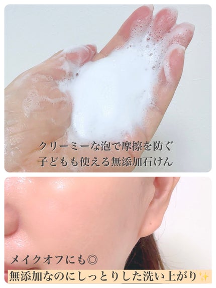 無添加洗顔せっけん/Natura Check/洗顔石鹸を使ったクチコミ(4枚目)