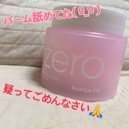 クリーンイットゼロ クレンジングバーム オリジナル/BANILA CO/クレンジングバームを使ったクチコミ(1枚目)